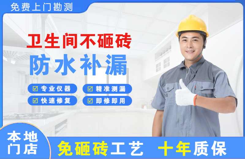 航空港卫生间不砸砖修补漏水